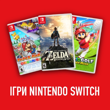 Купити Ігри Nintendo Switch