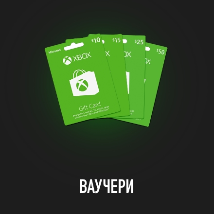 Xbox Series Ваучери